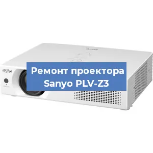 Ремонт проектора Sanyo PLV-Z3 в Красноярске